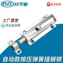 自动按钮插销带弹簧门销门栓门扣门闩锁扣隔断门卫生间门明插销