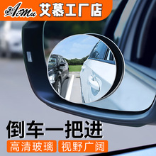 汽车后视镜调节镜高清无边小圆镜360旋转倒车镜车载大视野辅助镜