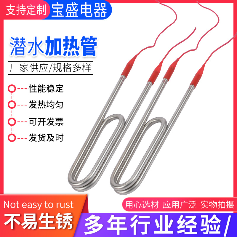 加热管不锈钢潜水投入式电热管水箱水池浴缸发热管加热器即热式