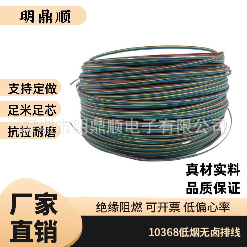 厂家批发10368低烟无卤VW-1多并线 28#FT2PE线照射线线束高线排线