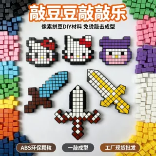 批发3D立体敲豆豆模板套装手工DIY桌面摆件拼豆像素单模板材料包