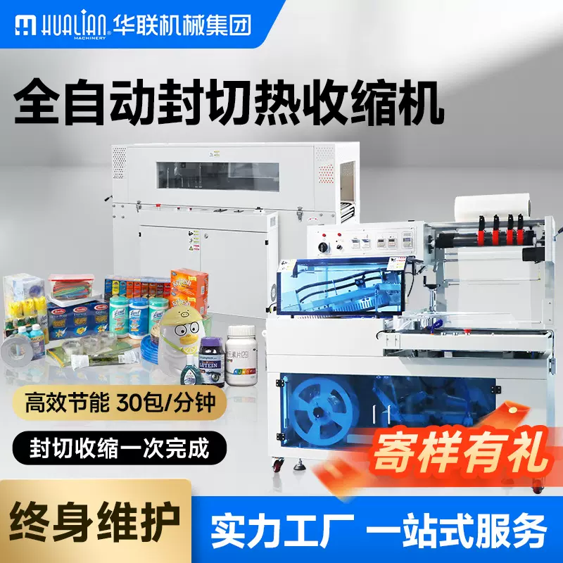 华联热收缩包装机高速全自动L型自动封切机包装机POF膜薄膜包装机