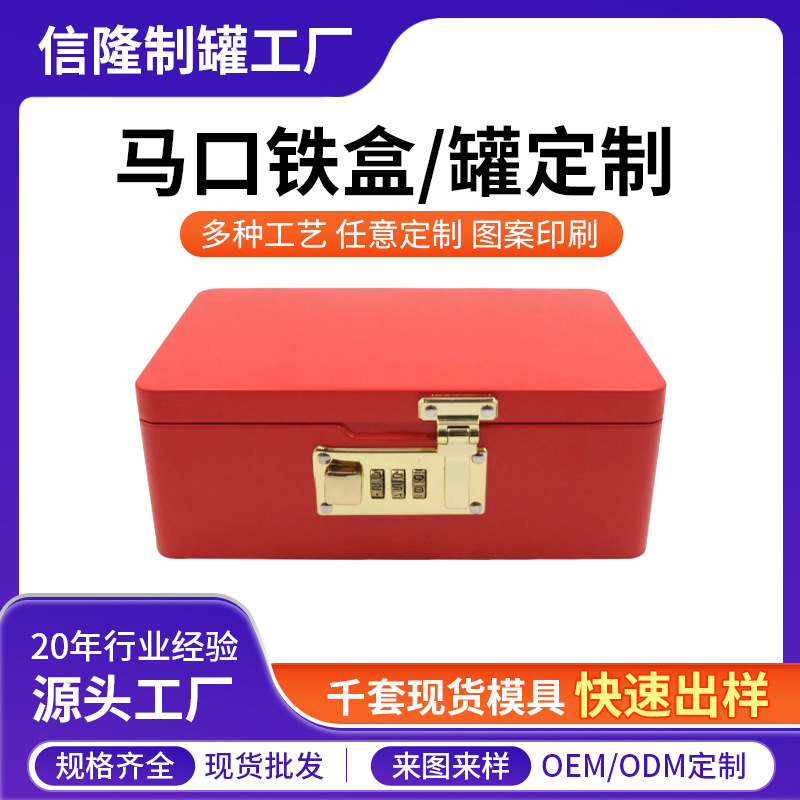 红色中号铁盒 包装简约金属铁皮盒子过年翻盖密码储物锁马口礼盒
