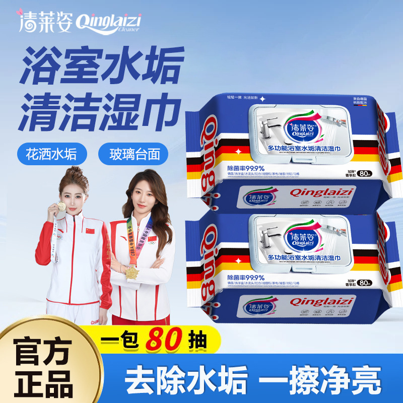 Qinglaizi Multifunctional Bathroom Scale Cleaning Wipes Bathroom Wipes Glass Tile Disposable Cleaning Wipes Qinglaizi Multifunctional Bathroom Scale Cleaning Wipes Bathroom Wipes Glass Tile Disposable Cleaning Wipes