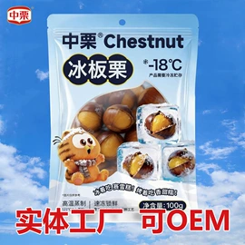 栗子;生板栗;蔬菜罐头