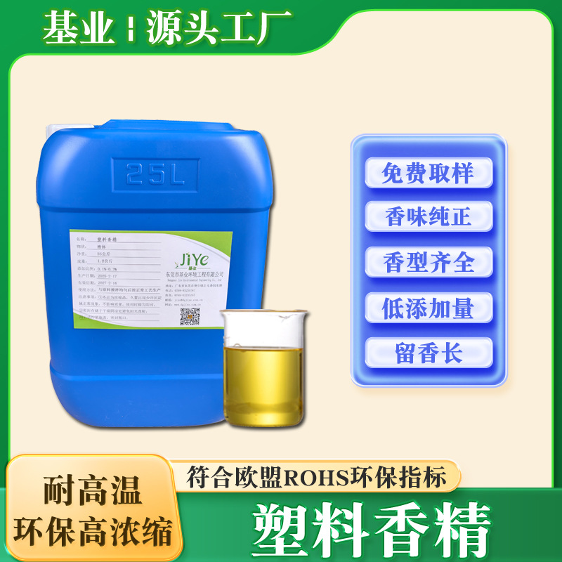 供应工业塑料硅橡胶用油溶性耐高温香精草本植物工业香精不刺鼻