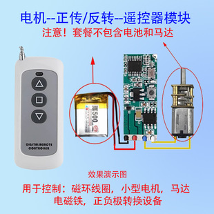 12V DC motor forward and reverse remote control module wireless remote control motor electric push rod controller
