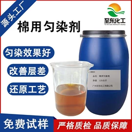 匀染剂;整理剂;纺织柔软剂