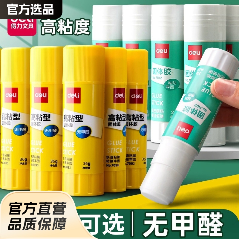 得力固体胶高粘儿童手工胶棒固体胶水文具固体胶笔固体胶棒批发