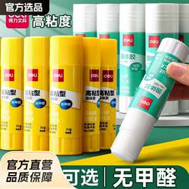 得力固体胶高粘儿童手工胶棒固体胶水文具固体胶笔固体胶棒批发