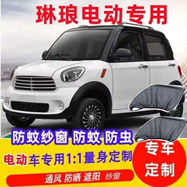 车用窗帘;遮阳挡;汽车防虫网