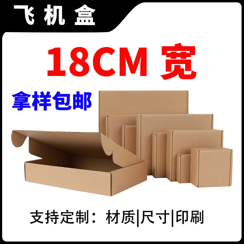 18cm Wide Kraft Paper Airplane Box Small Express Delivery Box Packaging Box Square Paper Box Packing Box 180mm 18cm Wide Kraft Paper Airplane Box Small Express Delivery Box Packaging Box Square Paper Box Packing Box 180mm