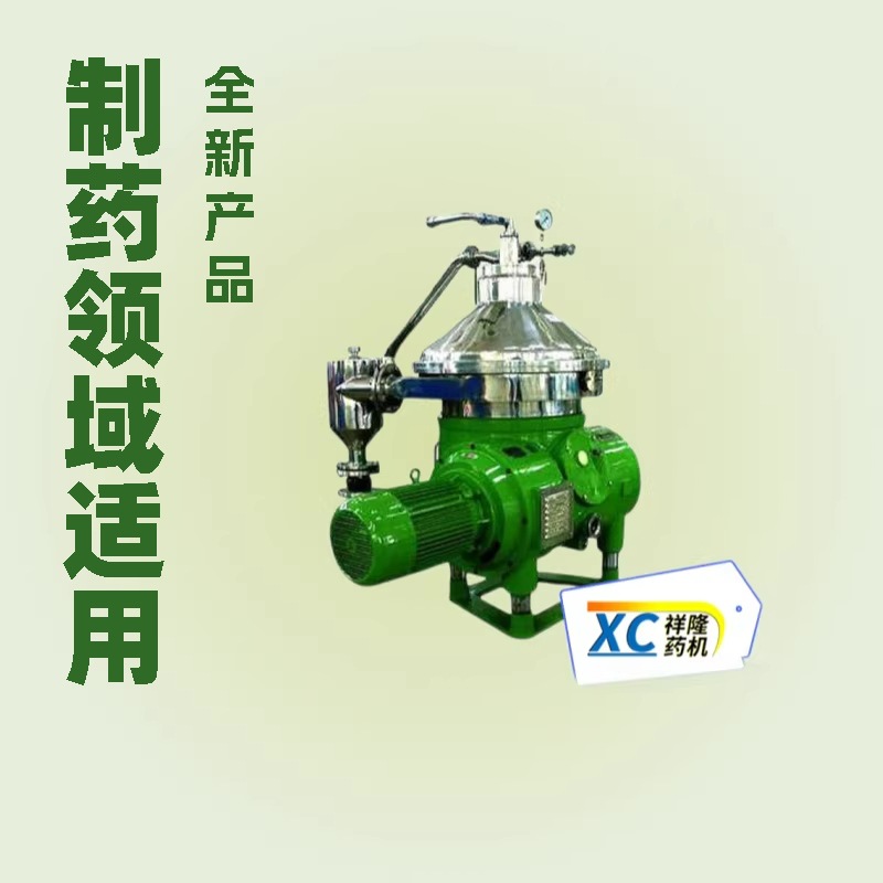 厂家供应半自动立式光合细菌分离机 碟片式离心分离机