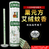 绿莹艾草qu蚊艾草条艾叶干艾草家用艾叶艾绒蚊香厂家批发|ru