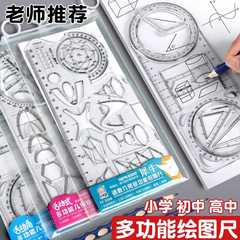 Wholesale Jili multifunction drawing ruler for primary school students, high school students can rotate mathematical function, junior high school geometry chart