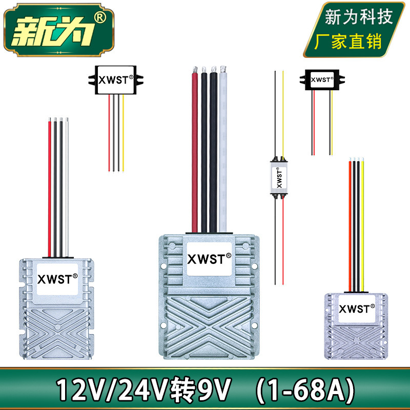 12V24V to 9V car power converter DC step-down module 12V24V drop 9V Factory Direct Sales