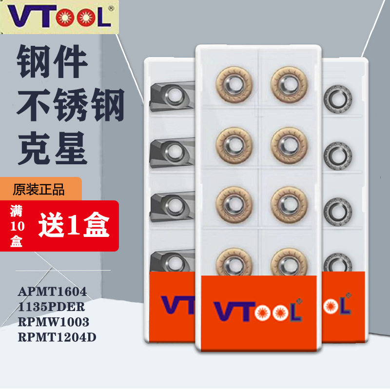 铣床刀粒数控刀片APMT1135硬质合金1604铣刀片快进给R0.8铣刀铝用