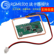 单片机RDM6300 ID卡读卡器模块RFID射频模块UART串口输出