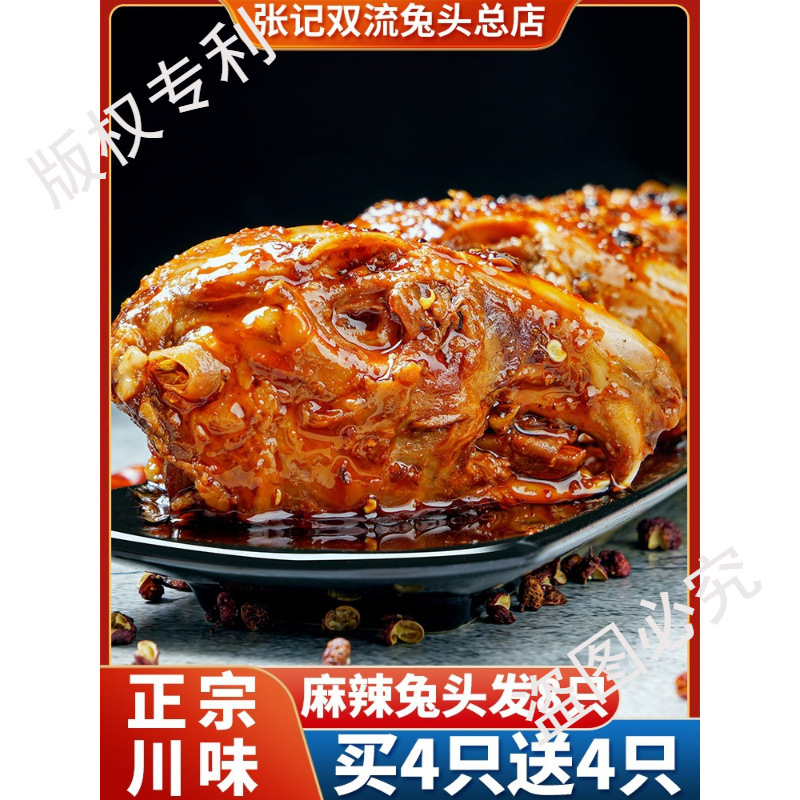 麻辣兔头双流四川特产成都手撕兔肉熟食冷吃兔即食自贡零食兔子肉