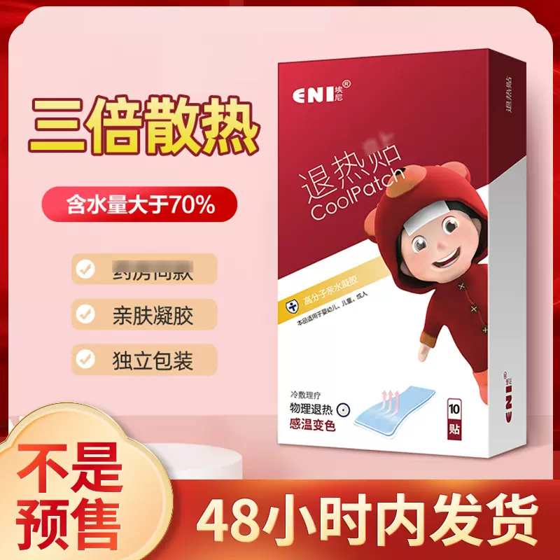 埃尼医用退热贴儿童护脑凝胶宝宝发烧贴婴儿退烧批发一件代发现货