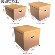 纸箱子搬家带盖子收纳纸箱搬家箱打包整理储物箱办公家用整