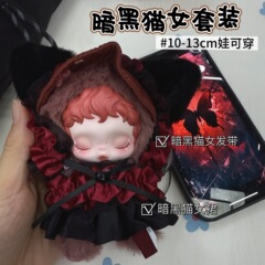 SP娃衣套装冬日乐章系列10cm娃娃搪胶毛绒光织园衣服绽染暗黑猫女