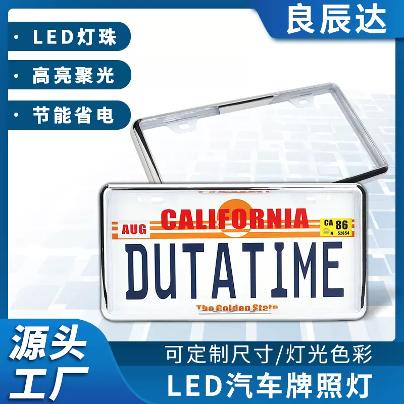 汽车牌照架led摩托车美规加州美式通用牌照框牌照灯改装热销跨境