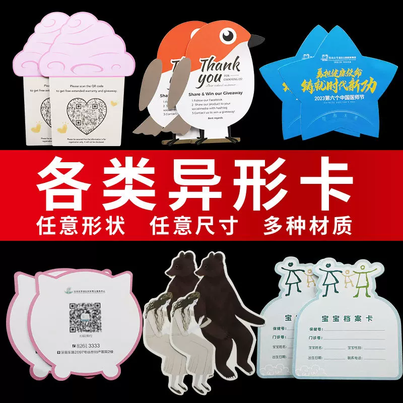 异形卡片定 制订吊牌PVC切割印刷美甲硬纸卡售后卡小感谢信明信片