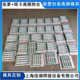 高周波模具（高频模具）雕刻铜模-高周波熔断模佳湖制造