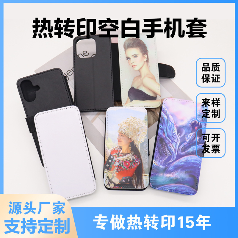 Suitable for iPhone16Promax sublimation blank mobile phone case DIY thermal transfer phone case protective leather case Suitable for iPhone16Promax sublimation blank mobile phone case DIY thermal transfer phone case protective leather case