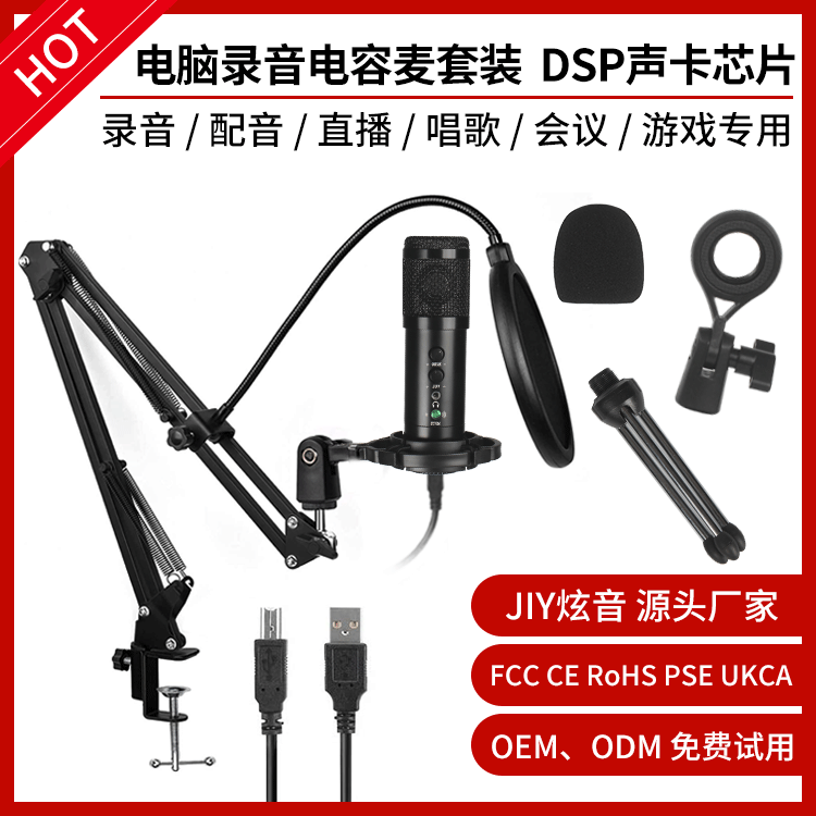 電容麥克風 usb直播套裝家用電腦遊戲錄音降噪支架 有線話筒跨境