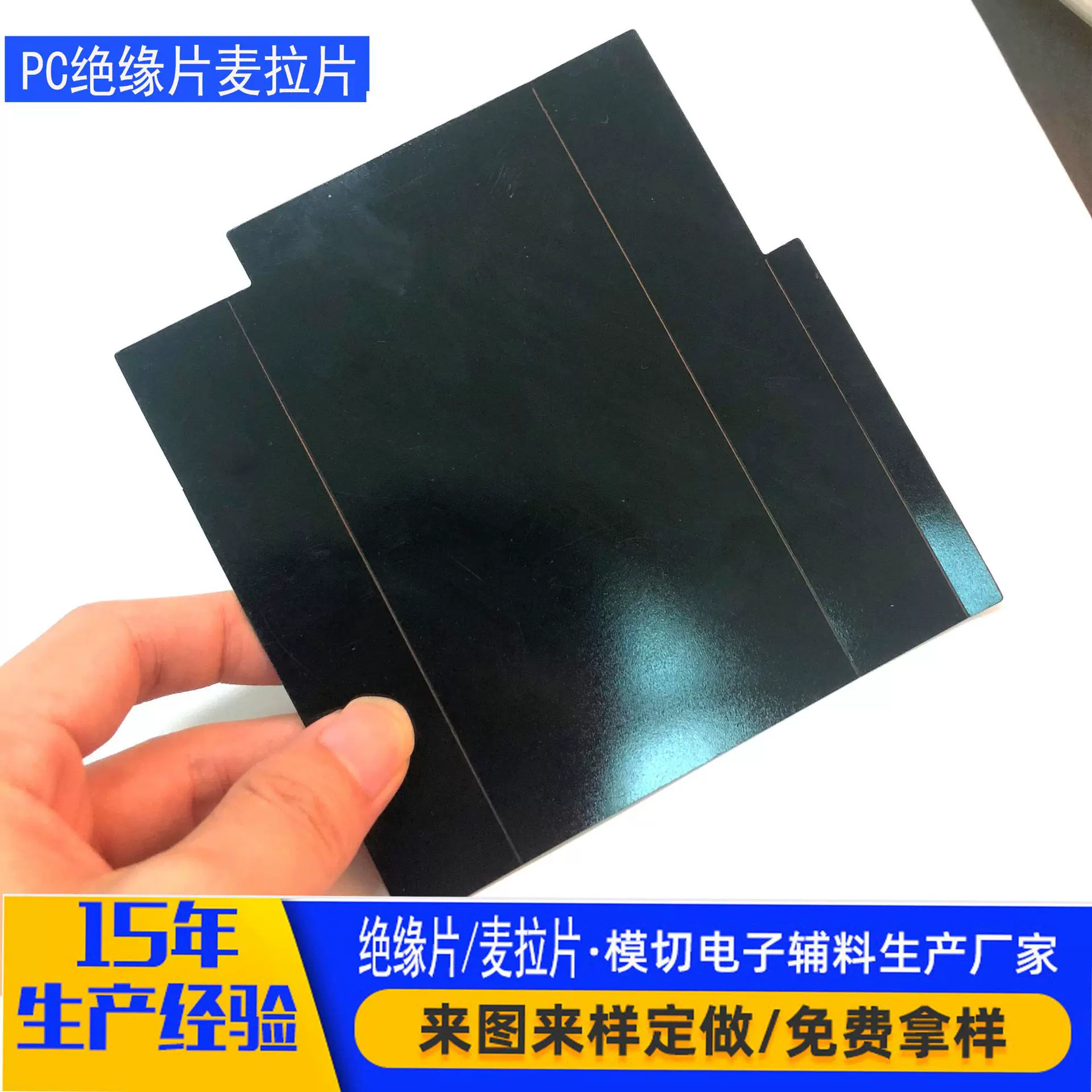 源头厂家防火耐高温PC绝缘片PET透明白色麦拉片黑色PVC折痕绝缘片