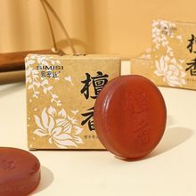 思密丝檀香香皂洗澡洗脸手工精油皂清香润肤清洁面部沐浴檀香皂