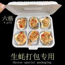 锡纸盘生蚝打包盒一次性塑料餐盒六格茄子烧烤牡蛎摆摊专用外卖