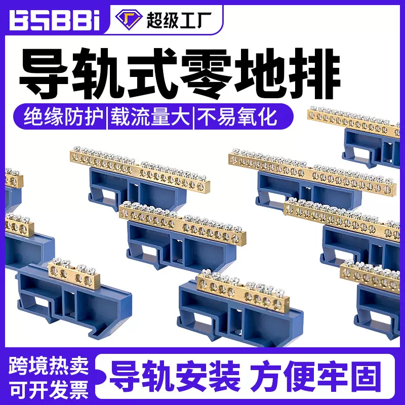 导轨式零线接线端子大电流铜排排电线连接零接地零地排绝缘安全