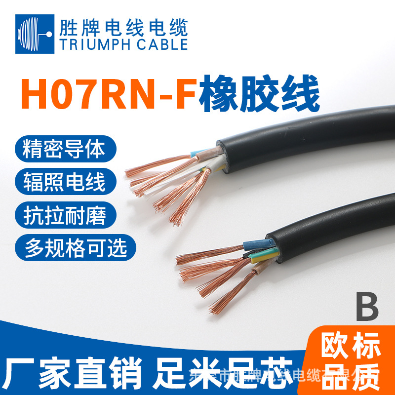 黑色欧标电源线延长线H07RN-F 3*1.0平方灯聚光灯用橡胶软电缆