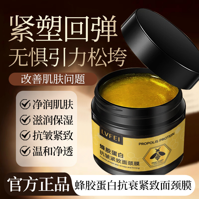 Lufei Proteína de propóleo Mascarilla facial reafirmante antiarrugas Hidratante e hidratante Ilumina el tono de la piel y reduce las líneas del cuello