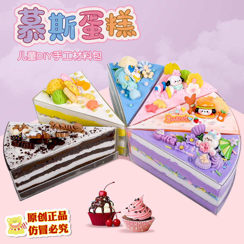 慕斯蛋糕杯diy儿童手工仿真食玩冰激凌材料卡通奶油三明治冰淇淋