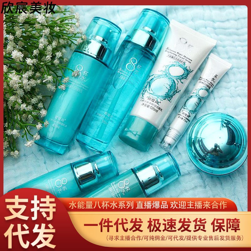 八杯水化妆品补水保湿杯水单品爽肤水乳液面霜洁面护肤品