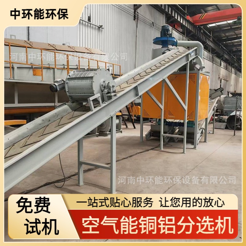 生活垃圾空气能铜铝分选机  气流分选机 塑料泡沫空轻重分选设备