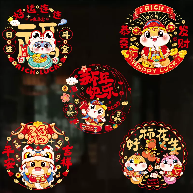 【特价】乔迁之喜窗花2025新款静电贴玻璃窗贴纸客厅布置新居装饰