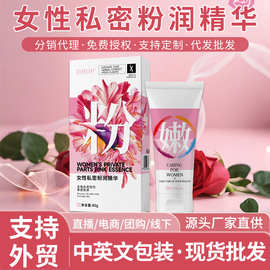 女性私密粉润精华 厂家现货oem女生私处呵护滋润妇科粉嫩凝胶精华