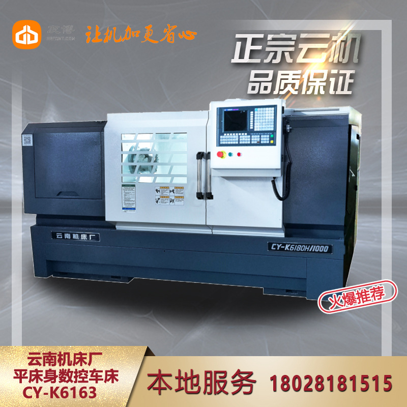 云南机床厂CY-K6163 云南CY集团 K6180数控车床