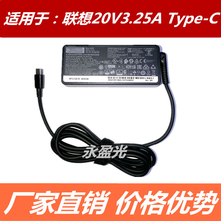 Applicable to Lenovo charger E480 power cord USB-C lightning port Type-C computer adapter 20V3.25a