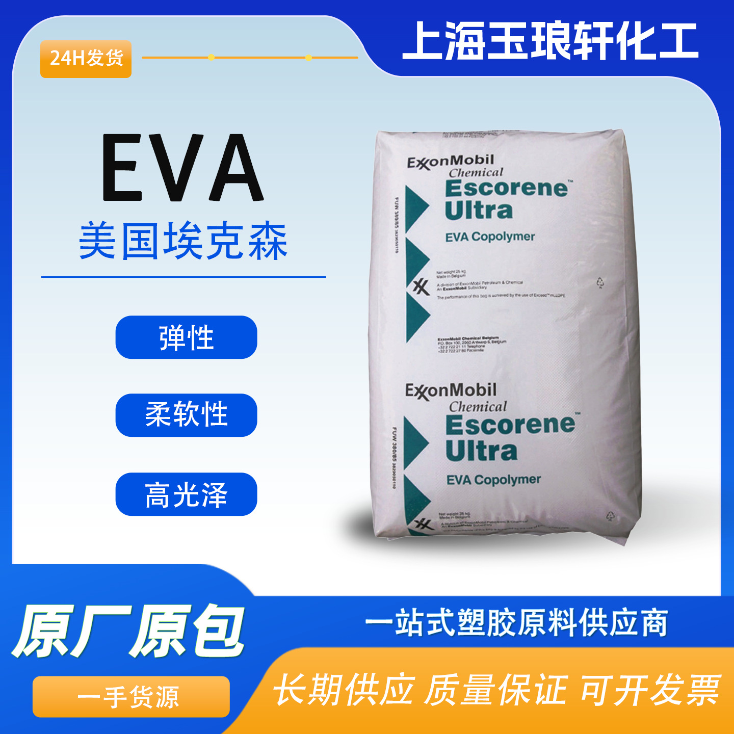 EVA 美国埃克森UL 7710 UL 7711 高流动性 热熔粘合剂 密封剂