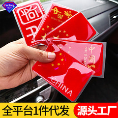 反光车贴滴胶红旗国旗车贴汽车个性3D立体贴纸爱国中国装饰警示贴