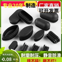 椭圆孔塞塑料堵头桌椅家具脚垫不锈钢管塞管帽眼睛塑料塞橄榄内塞