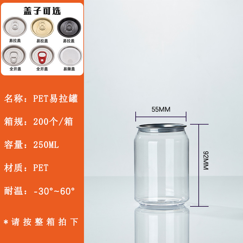 PET蓋付きプラスチック缶密封飲料瓶ミルクティーコーヒー気泡水飲料楊枝甘露ペットボトル|undefined