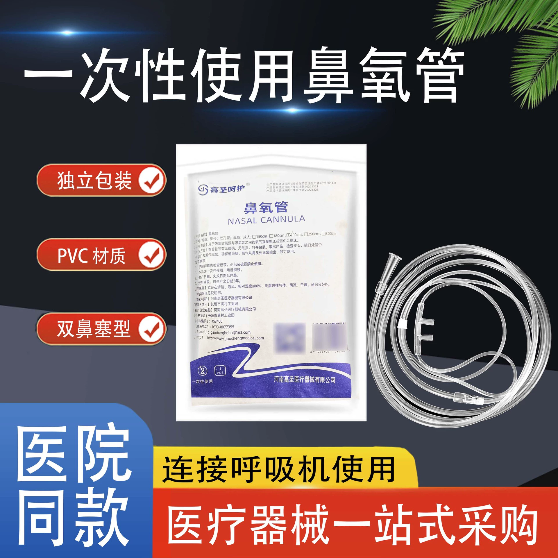 Одноразовая носовая кислородная трубка, медицинский кислородный концентратор, аксессуары для кислородных трубок, удлиненная бытовая водородно-кислородная трубка для пожилых людей и беременных женщин.