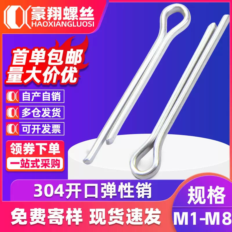 304不锈钢开口销防松弹簧销固定开叉销钉M1M2M3M4M5开口销子卡销